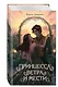 Принцесса ветра и мести (#2) - фото 3