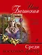 Среди восковых фигур - фото 1