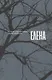 Елена. История создания фильма Андрея Звягинцева - фото 1