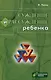 Суждение и рассуждение ребенка - фото 1