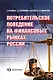 Потребительское поведение на финансовых рынках России - фото 1