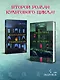 Убийство на Острове-тюрьме (#2) - фото 6