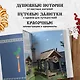 Кухня России. Традиционные рецепты русских городов - фото 6