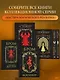 Косиног: История о колдовстве - фото 7