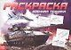 Раскраска для мальчиков «Военная техника» - фото 1