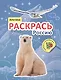 Раскрась Россию (комплект из 2 книг) - фото 9