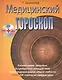 Медицинский гороскоп (+CD) (м) Зюрняева - фото 1