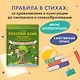 Русский язык: тренажёр для запоминания всех правил - фото 3