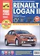 Renault Logan II: Руководство по эксплуатации, техническому обслуживанию и ремонту. (Выпуск с 2014 г. Бензиновые двигатели 1.6 л 8V(K7M)...) - фото 1