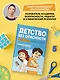 Детство без опасности: истории в стихах для детей от 7 до 10 лет - фото 3
