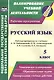 Русский язык. 5 класс. Рабочая программа по учебнику Л.М. Рыбченковой, О.М. Александровой, А.В. Глазкова, А.Г. Лисицына - фото 1