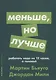 Меньше, но лучше: Работать надо не 12 часов, а головой - фото 1