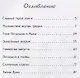 Огородные приключения гнома Петрушона - фото 2