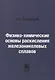 Физико-химические основы раскисления железоникелевых сплавов - фото 1
