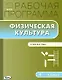 Физическая культура. 4 класс. Рабочая программа к УМК Ляха В.И. - фото 1