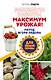 Минимум работы, максимум урожая! Метод Игоря Лядова для любой почвы - фото 1