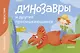 Динозавры и другие пресмыкающиеся. Викторина - фото 1