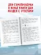 Словарные слова. Головоломки и кроссворды для начальной школы - фото 5