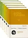 Комплект. Собрание сочинений Дины Рубиной. Комплект из томов 6-10 - фото 1