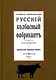 Русский колбасный фабрикант (сборник 4 репринтных книг) - фото 1