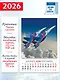 Календарь 2026г 350*500 «Крылья России» настенный, на спирали - фото 2
