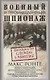 Военный и промышленный шпионаж. Двенадцать лет службы в разведке - фото 1