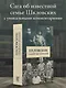 Сага о Шкловских - фото 4