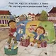 Тяни, толкай, крути, читай. Береги планету - фото 2
