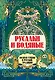 Русалки и водяные: водная стихия в русской традиции - фото 1