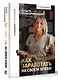 Создавай и продавай. Как заработать на своем хобби - фото 3