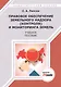 Правовое обеспечение земельного надзора (контроля) и мониторинга земель. Учебное пособие - фото 1