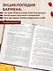 Энциклопедия коктейлей от А до Я (закрашенный обрез) - фото 6