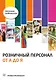 Розничный персонал от А до Я: учебно-методическое пособие - фото 1