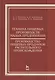 Техника пищевых производств малых предприятий. Производство пищевых продуктов растительного происхож - фото 1