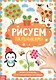 Рисуем пальчиками - фото 1
