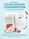О чем молчит печень. Как уловить сигналы самого крупного внутреннего органа, который предпочитает оставаться в тени - фото 5