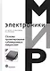 Основы проектирования субмикронных микросхем - фото 1
