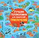 Лучшие головоломки для любителей приключений - фото 1