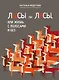 Лысы ли лисы, или Жизнь с волосами и без - фото 1