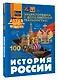 История России - фото 3