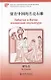 Забытая в Китае юэлянская скульптура (книга на китайском языке) - фото 1
