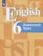 Кузовлев. Английский язык. Контрольные задания. 6 класс - фото 1
