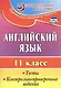 Набор для изучения английского языка "Старшая школа" (Комплект из 2-х книг) - фото 3
