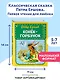 Конек-горбунок - фото 4