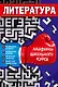 Литература - фото 1