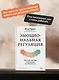 Эмоциональная регуляция. Научные методы повышения устойчивости - фото 5