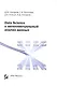 Data Science и интеллектуальный анализ данных - фото 1