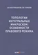Топологии интегральных микросхем: особенности правового режима - фото 1
