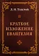Краткое изложение Евангелия - фото 1