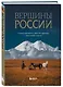 Вершины России. Самые красивые и величественные горы нашей страны - фото 3